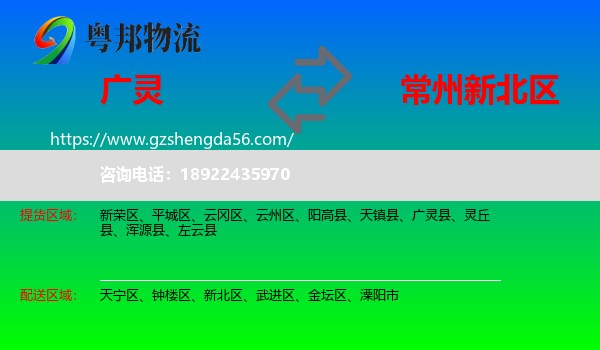 广灵县到新北区物流专线