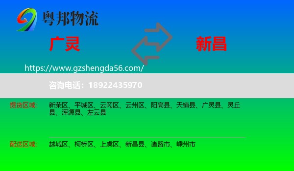 广灵县到新昌县物流专线