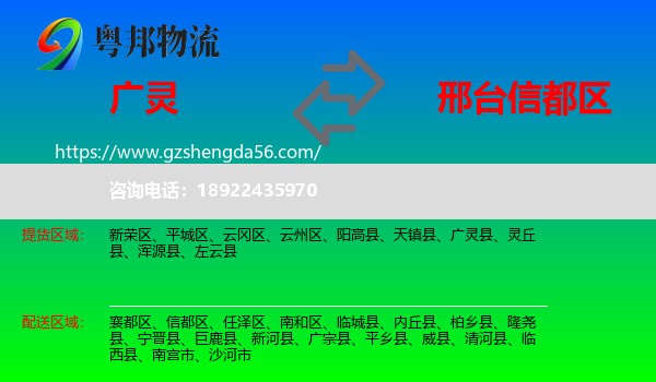 广灵县到信都区物流专线