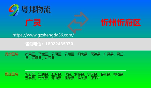 广灵县到忻府区物流专线