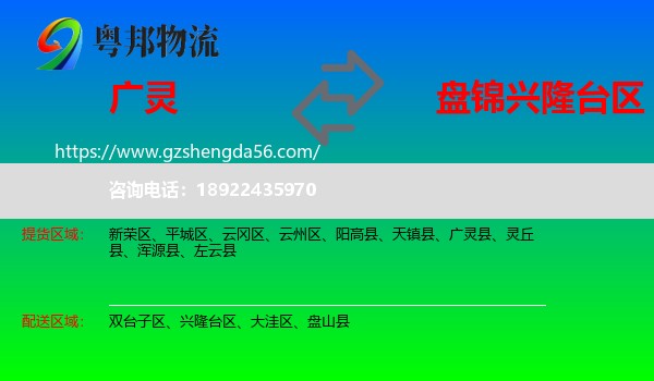 广灵县到兴隆台区物流专线