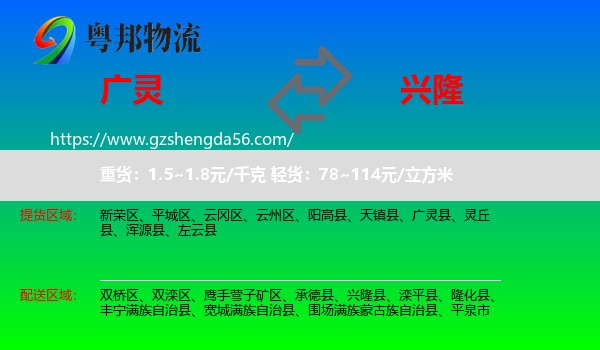 广灵县到兴隆县物流专线