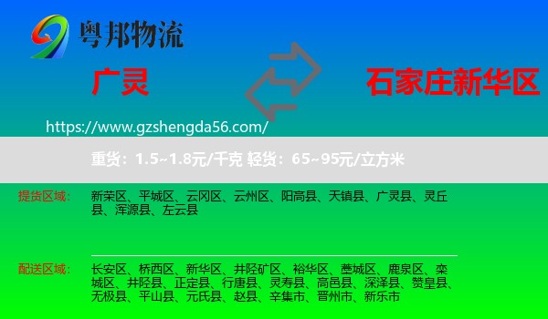 广灵县到新华区物流专线