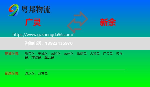 广灵县到新余物流专线