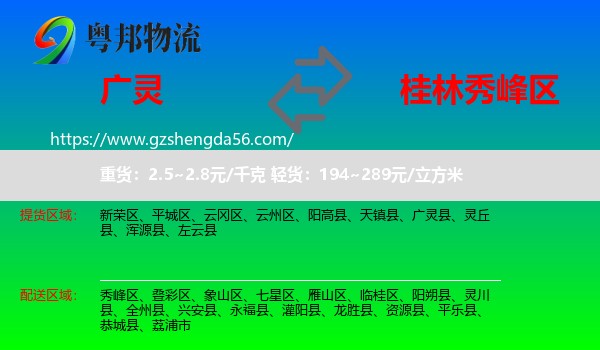 广灵县到秀峰区物流专线