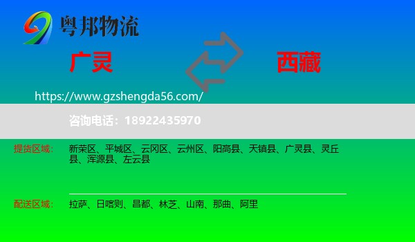 广灵县到西藏物流专线