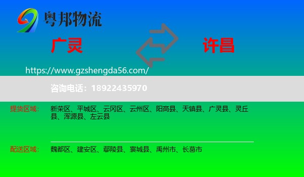 广灵县到许昌物流专线