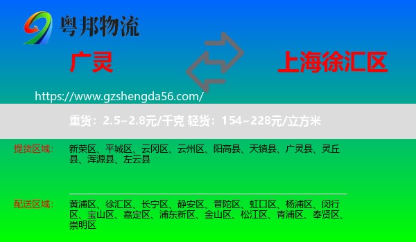 广灵县到徐汇区物流专线