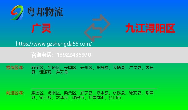 广灵县到浔阳区物流专线