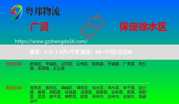 广灵县到徐水区物流专线
