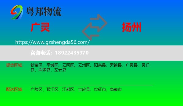 广灵县到扬州物流专线