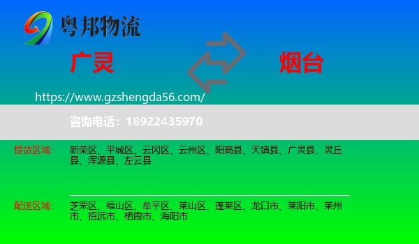 广灵县到烟台物流专线