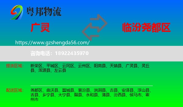 广灵县到尧都区物流专线