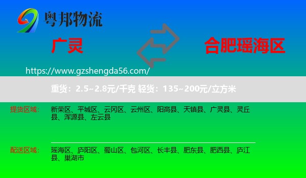 广灵县到瑶海区物流专线