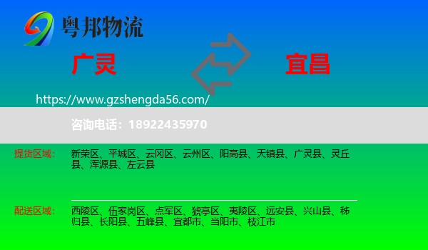 广灵县到宜昌物流专线
