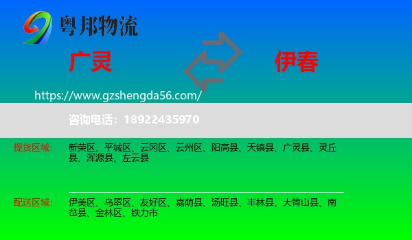 广灵县到伊春物流专线