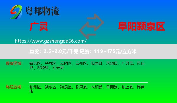 广灵县到颍泉区物流专线