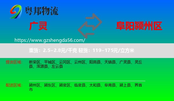 广灵县到颍州区物流专线