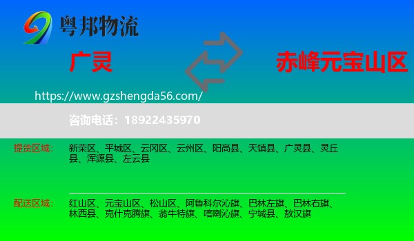 广灵县到元宝山区物流专线