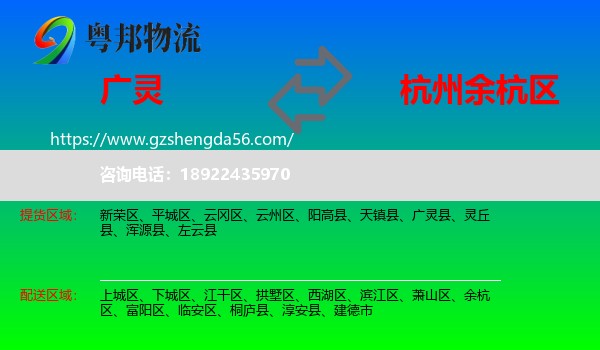 广灵县到余杭区物流专线