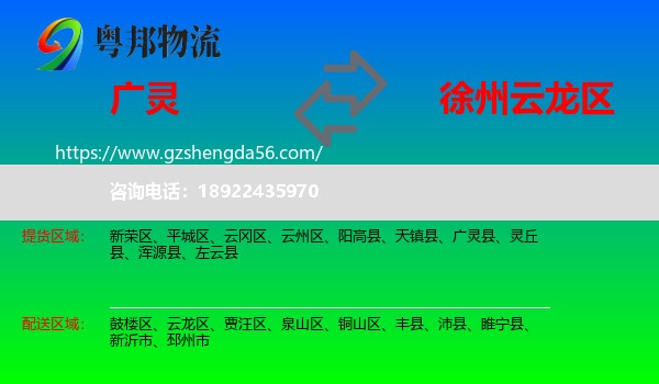 广灵县到云龙区物流专线