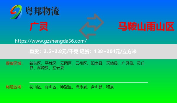 广灵县到雨山区物流专线