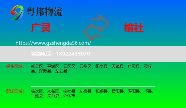 广灵县到榆社县物流专线
