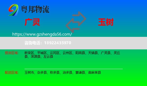 广灵县到玉树物流专线