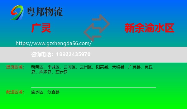 广灵县到渝水区物流专线