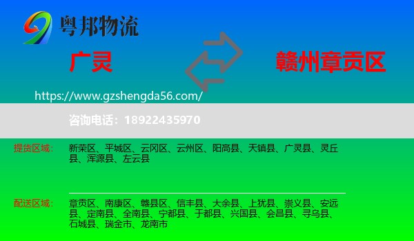 广灵县到章贡区物流专线