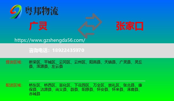 广灵县到张家口物流专线