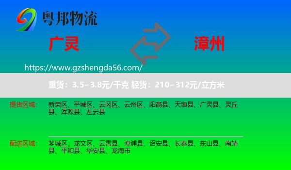 广灵县到漳州物流专线