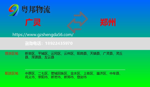 广灵县到郑州专线