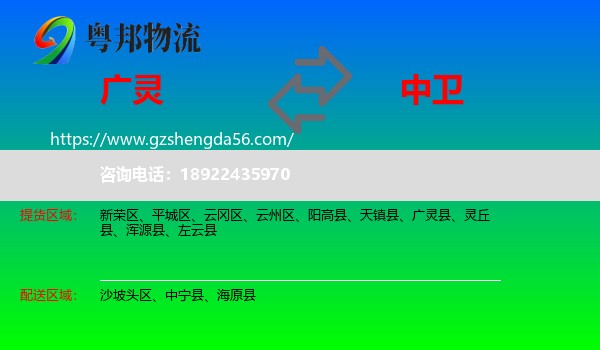 广灵县到中卫物流专线