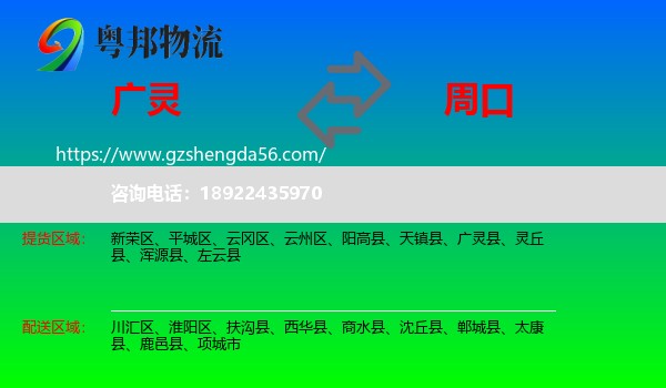 广灵县到周口物流专线