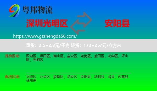 光明区到安阳县物流专线