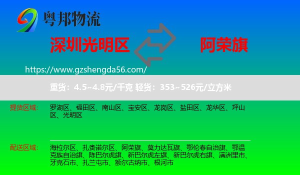 光明区到阿荣旗物流专线