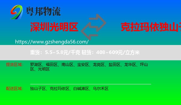 光明区到独山子区物流专线