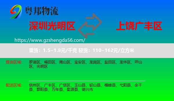 光明区到广丰区物流专线