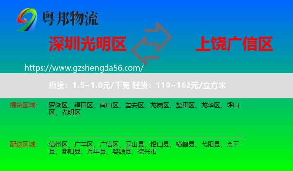 光明区到广信区物流专线