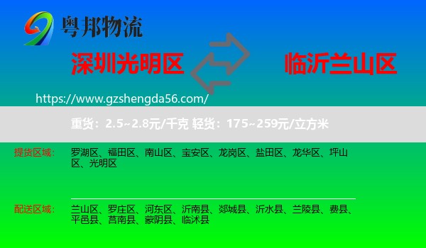 光明区到兰山区物流专线