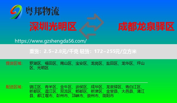 光明区到龙泉驿区物流专线