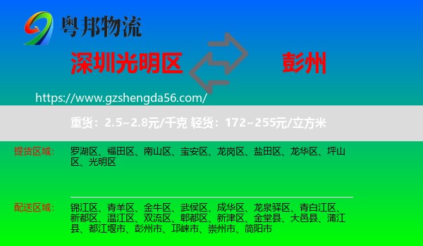 光明区到彭州市物流专线
