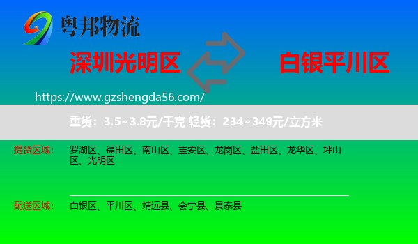 光明区到平川区物流专线