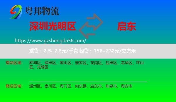 光明区到启东市物流专线