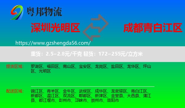 光明区到青白江区物流专线