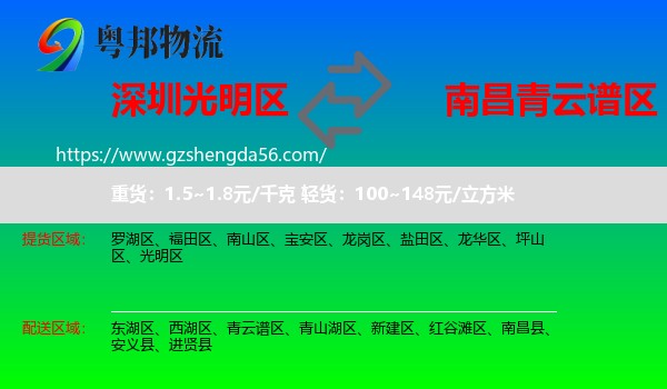 光明区到青云谱区物流专线