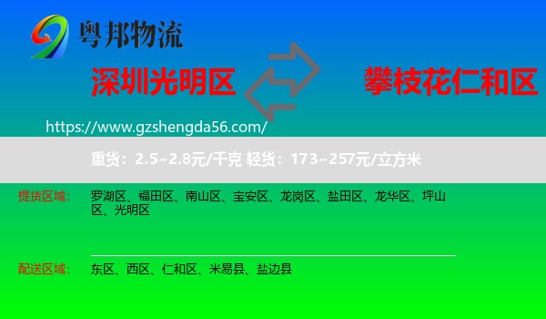 光明区到仁和区物流专线