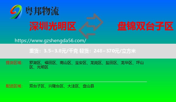光明区到双台子区物流专线
