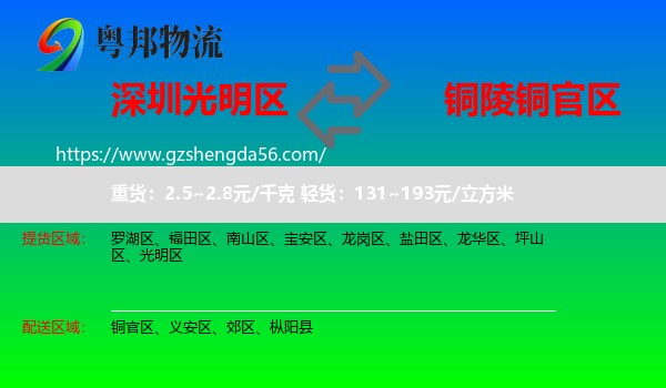 光明区到铜官区物流专线